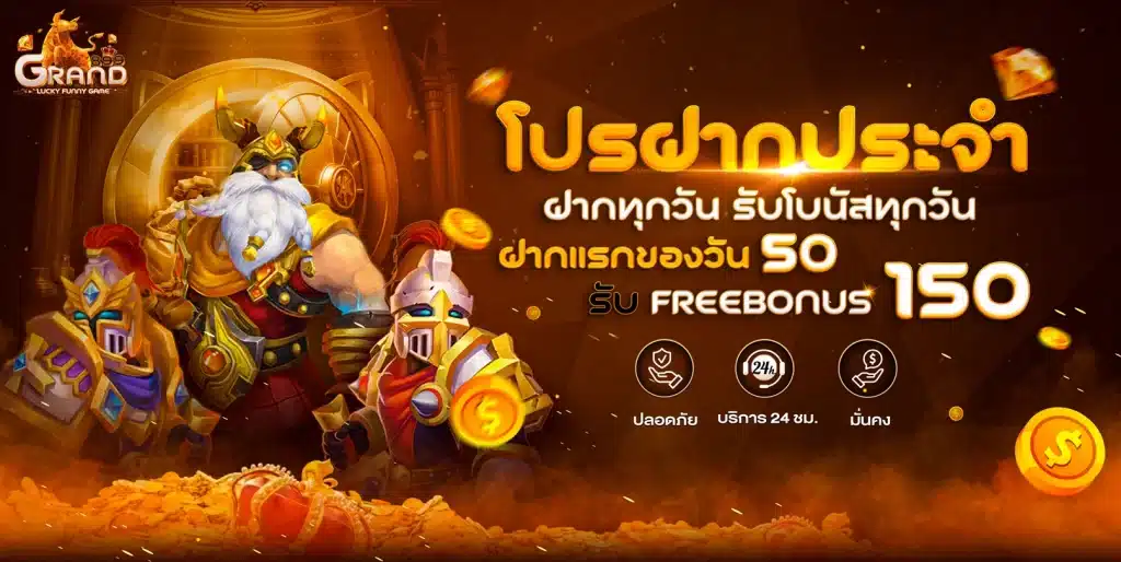 สล็อตGrand899-โปรโมชั่น-50-รับ-150