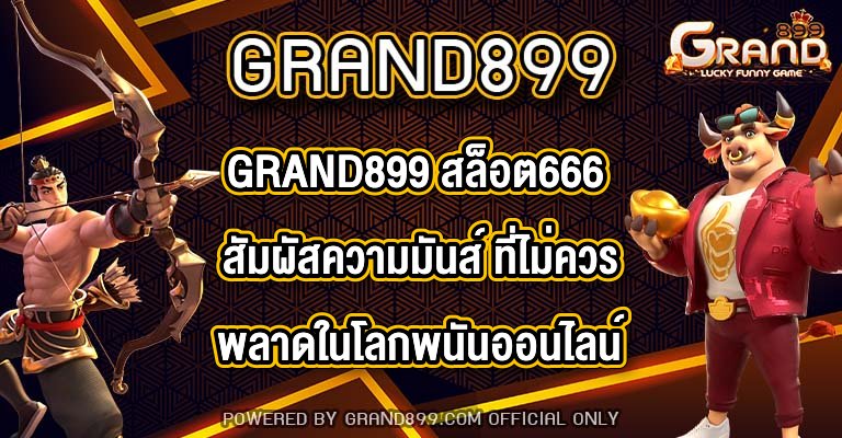 GRAND899 สล็อต666
