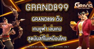 GRAND899 เว็บเกมยูฟ่า