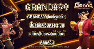 GRAND899 luckyneko