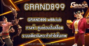 GRAND899 w88clubทางเข้า
