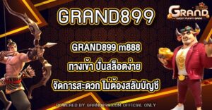 GRAND899 m888ทางเข้า